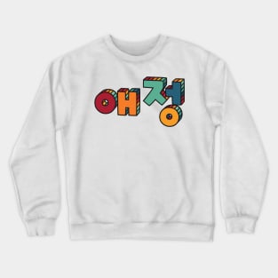 Korean Love Crewneck Sweatshirt